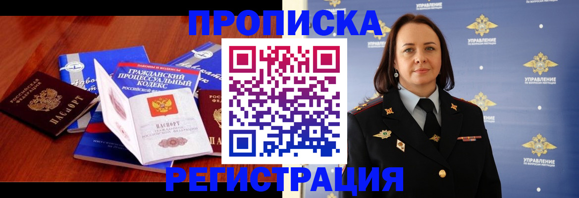 временная регистрация недорого в Набережных Челнах